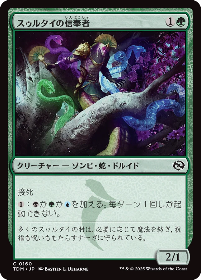 スゥルタイの信奉者/Sultai Devotee [TDM][FOIL]
