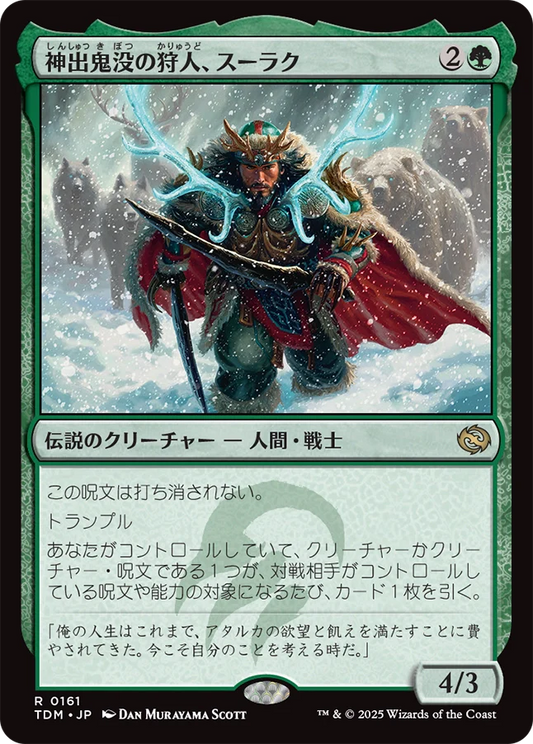 神出鬼没の狩人、スーラク/Surrak, Elusive Hunter [TDM][FOIL]