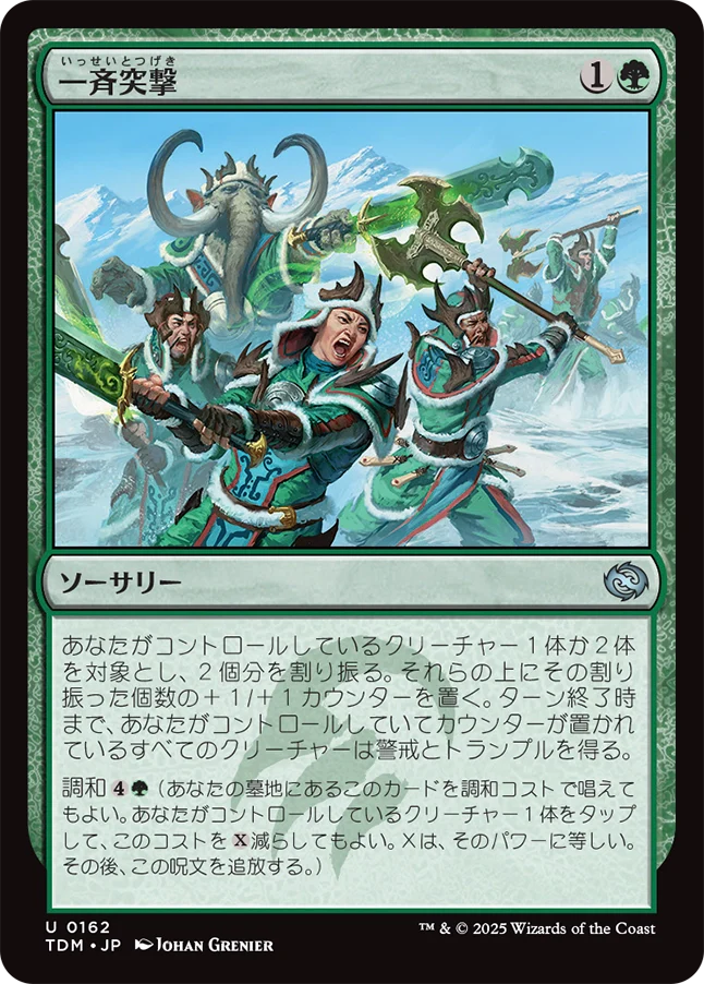 一斉突撃/Synchronized Charge [TDM][FOIL]