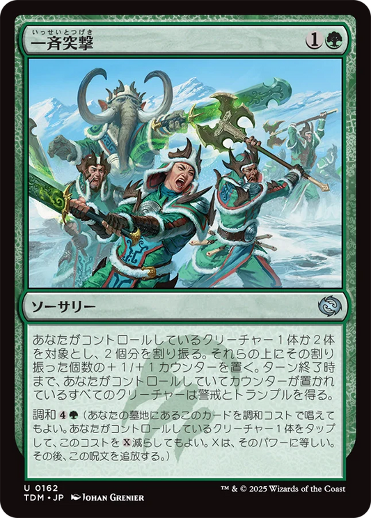 一斉突撃/Synchronized Charge [TDM][FOIL]