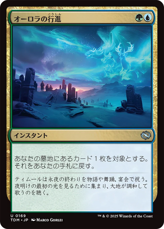 オーロラの行進/Auroral Procession [TDM][FOIL]