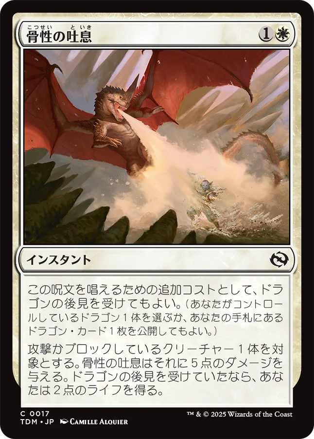 骨性の吐息/Osseous Exhale [TDM][FOIL]