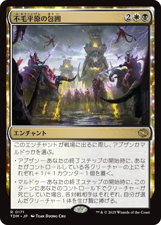 不毛平原の包囲/Barrensteppe Siege [TDM][FOIL]