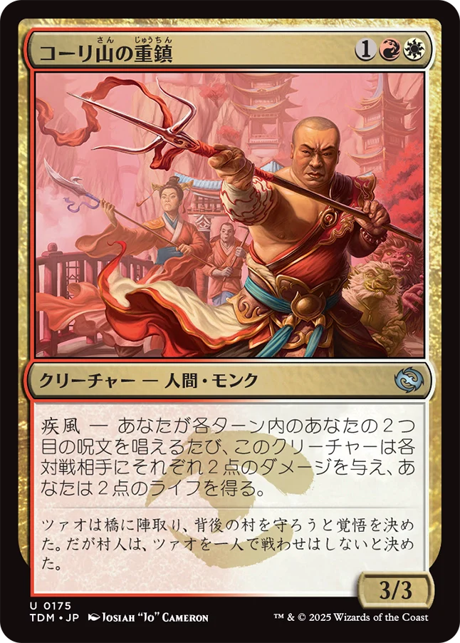 コーリ山の重鎮/Cori Mountain Stalwart [TDM][FOIL]
