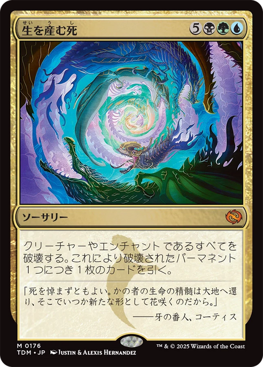 生を産む死/Death Begets Life [TDM][FOIL][プレリリース]