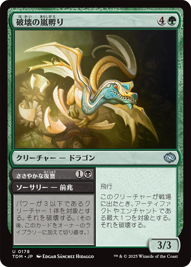 破壊の嵐孵り/Disruptive Stormbrood - ささやかな復讐/Petty Revenge [TDM][FOIL]