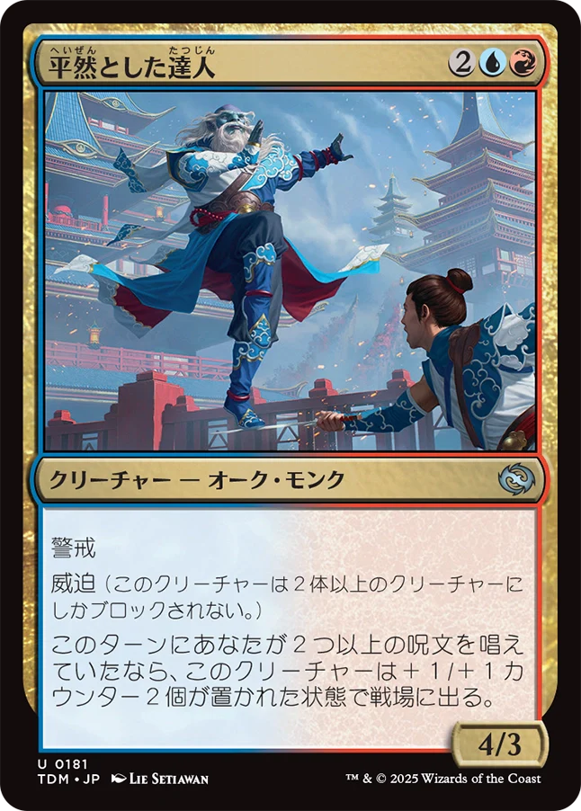 平然とした達人/Effortless Master [TDM][FOIL]