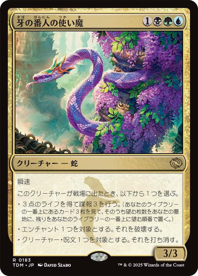 牙の番人の使い魔/Fangkeeper's Familiar [TDM]