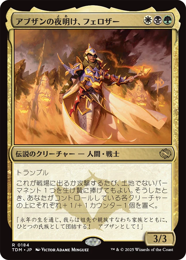 アブザンの夜明け、フェロザー/Felothar, Dawn of the Abzan [TDM][FOIL]