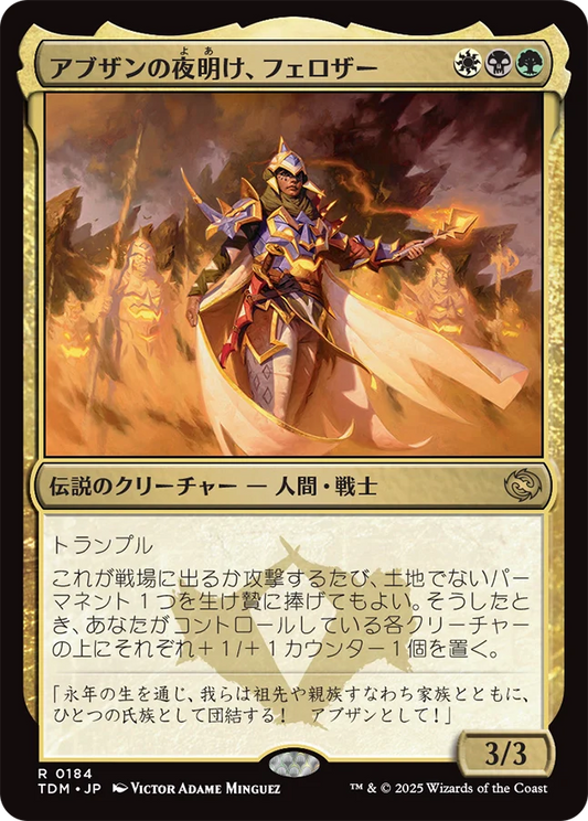 アブザンの夜明け、フェロザー/Felothar, Dawn of the Abzan [TDM][FOIL]