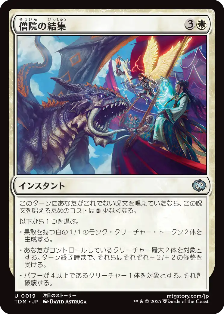僧院の結集/Rally the Monastery [TDM][FOIL]