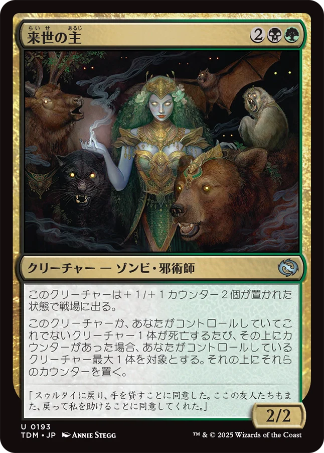 来世の主/Host of the Hereafter [TDM][FOIL]