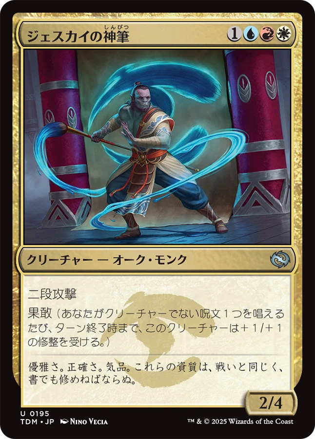 ジェスカイの神筆/Jeskai Brushmaster [TDM][FOIL]