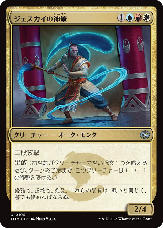 ジェスカイの神筆/Jeskai Brushmaster [TDM][FOIL]