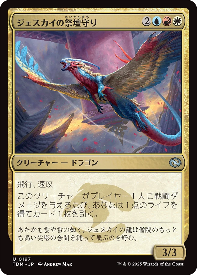 ジェスカイの祭壇守り/Jeskai Shrinekeeper [TDM]