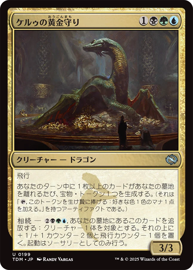 ケルゥの黄金守り/Kheru Goldkeeper [TDM][FOIL]