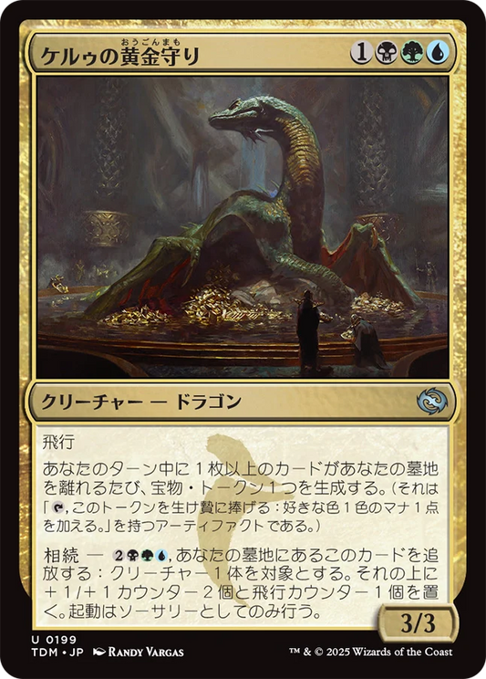 ケルゥの黄金守り/Kheru Goldkeeper [TDM][FOIL]