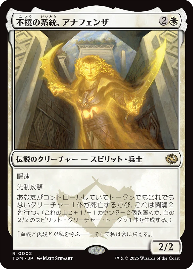 不撓の系統、アナフェンザ/Anafenza, Unyielding Lineage [TDM][FOIL]