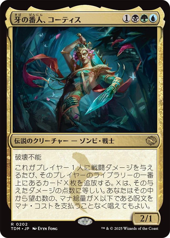 牙の番人、コーティス/Kotis, the Fangkeeper [TDM][FOIL]