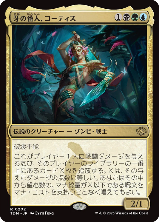 牙の番人、コーティス/Kotis, the Fangkeeper [TDM][FOIL]