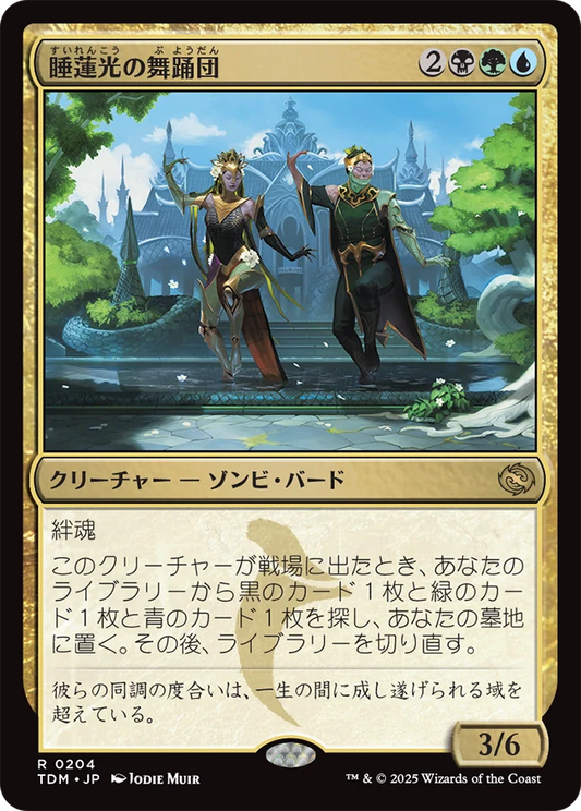 睡蓮光の舞踊団/Lotuslight Dancers [TDM][FOIL]