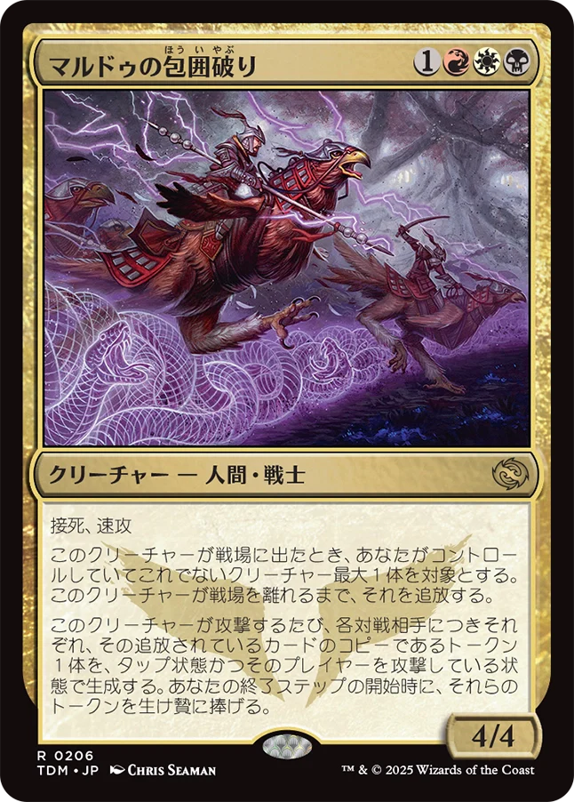 マルドゥの包囲破り/Mardu Siegebreaker [TDM][FOIL]