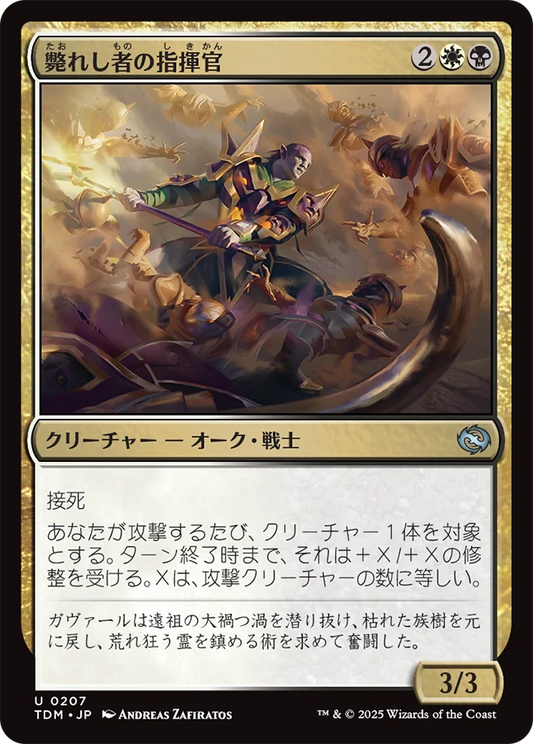 斃れし者の指揮官/Marshal of the Lost [TDM][FOIL]