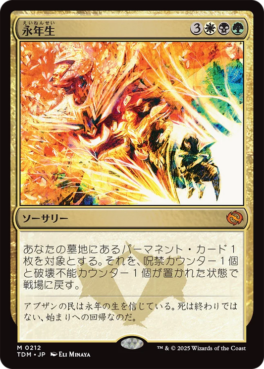永年生/Perennation [TDM][FOIL]
