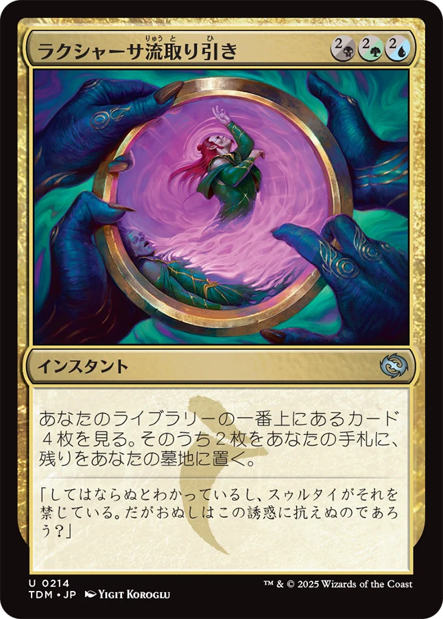 ラクシャーサ流取り引き/Rakshasa's Bargain [TDM][FOIL]