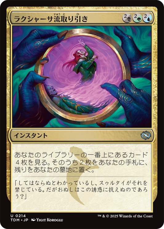 ラクシャーサ流取り引き/Rakshasa's Bargain [TDM][FOIL]