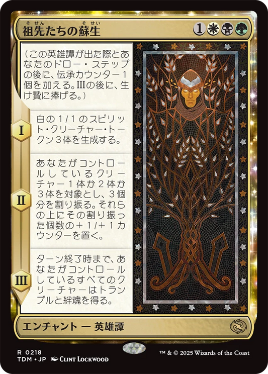祖先たちの蘇生/Revival of the Ancestors [TDM][FOIL]