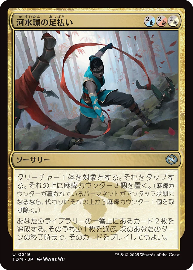 河水環の足払い/Riverwheel Sweep [TDM][FOIL]