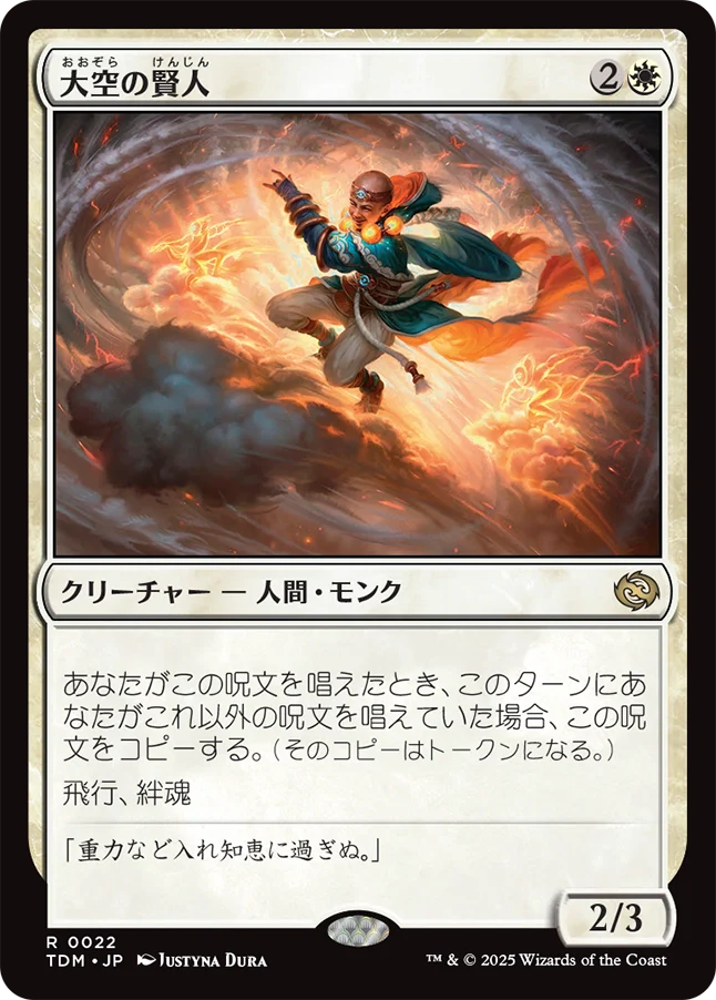 大空の賢人/Sage of the Skies [TDM][FOIL]
