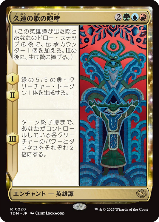 久遠の歌の咆哮/Roar of Endless Song [TDM]