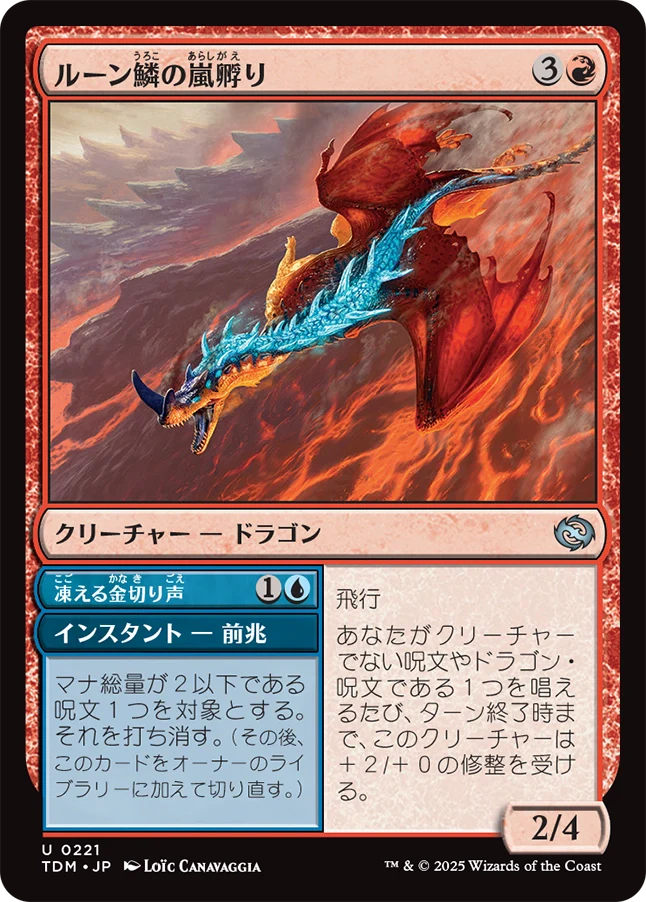 ルーン鱗の嵐孵り/Runescale Stormbrood - 凍える金切り声/Chilling Screech [TDM][FOIL]