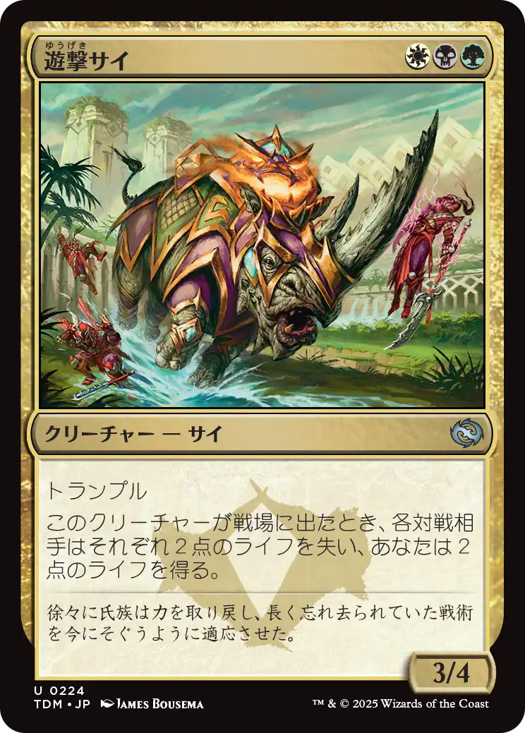 遊撃サイ/Skirmish Rhino [TDM][FOIL]