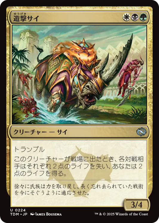 遊撃サイ/Skirmish Rhino [TDM][FOIL]