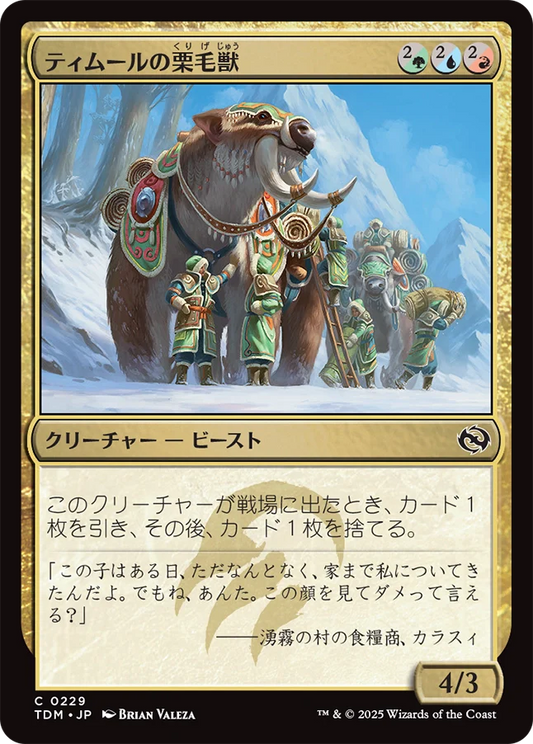 ティムールの栗毛獣/Temur Tawnyback [TDM][FOIL]