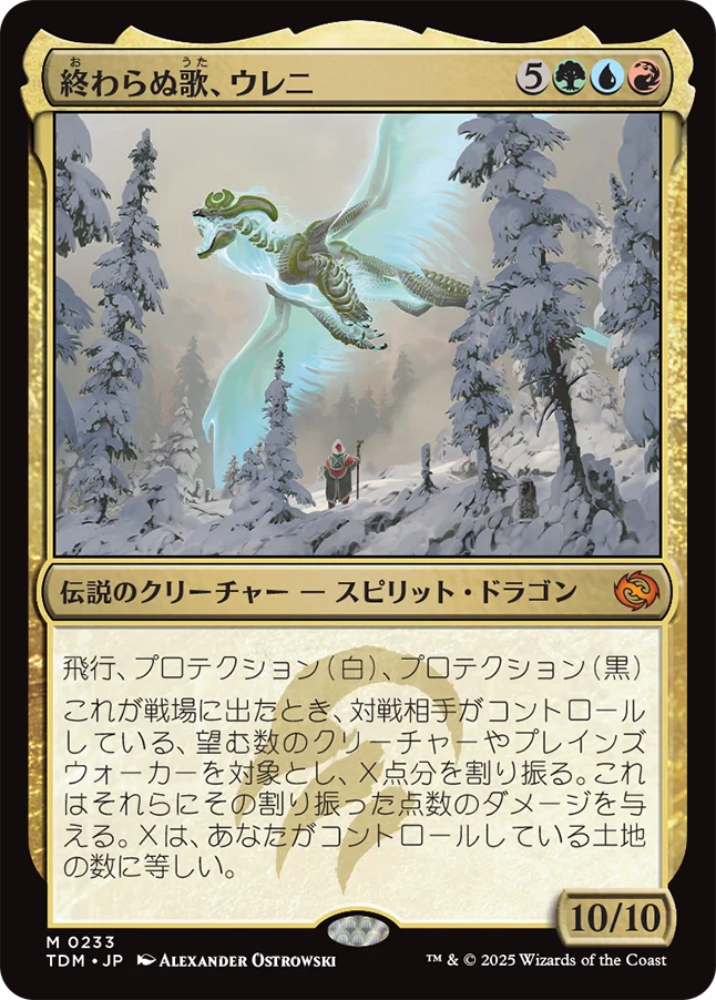 終わらぬ歌、ウレニ/Ureni, the Song Unending [TDM][FOIL]