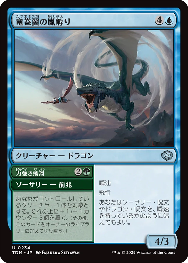 竜巻翼の嵐孵り/Whirlwing Stormbrood - 力強き飛翔/Dynamic Soar [TDM][FOIL]