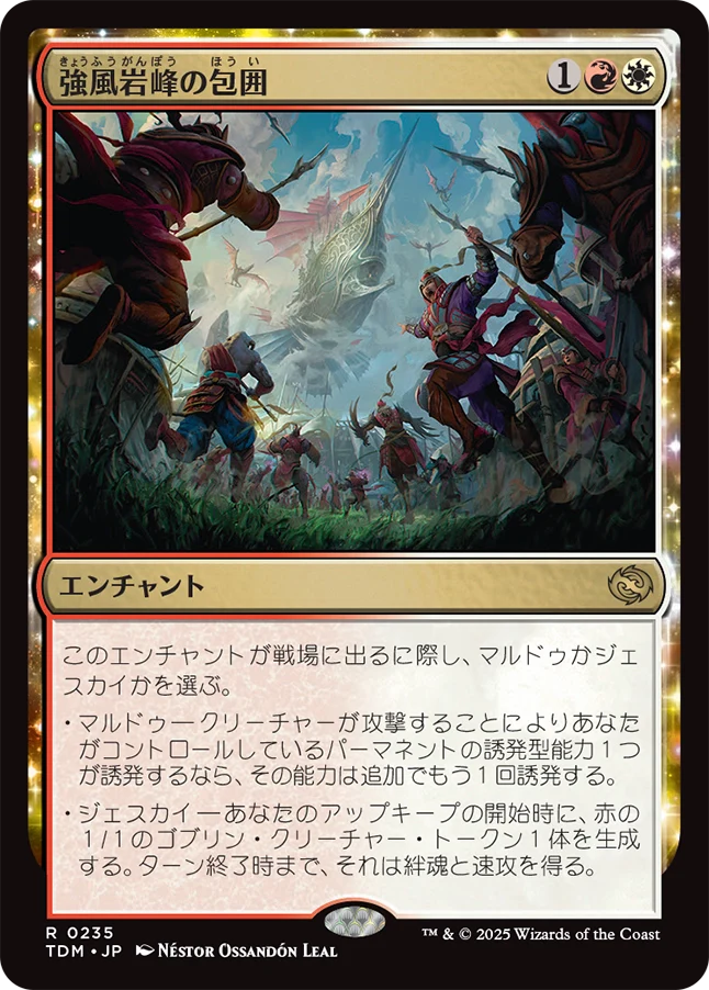 強風岩峰の包囲/Windcrag Siege [TDM][FOIL]