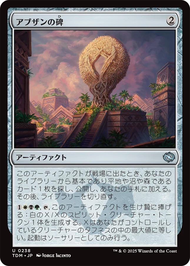 アブザンの碑/Abzan Monument [TDM]