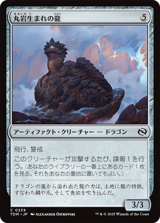 丸岩生まれの龍/Boulderborn Dragon [TDM][FOIL]