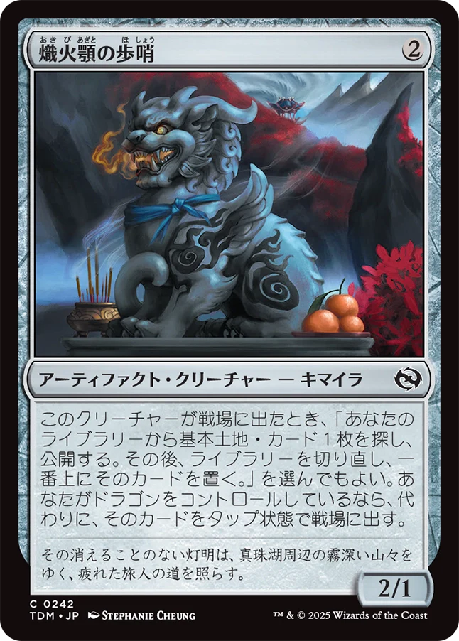 熾火顎の歩哨/Embermouth Sentinel [TDM][FOIL]