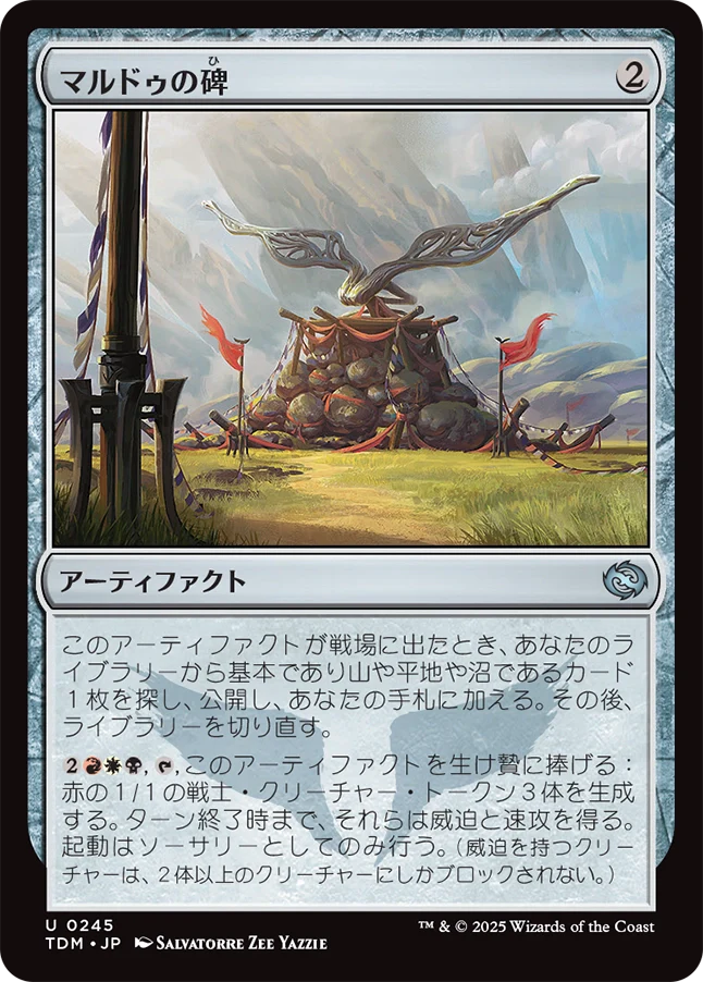 マルドゥの碑/Mardu Monument [TDM][FOIL]