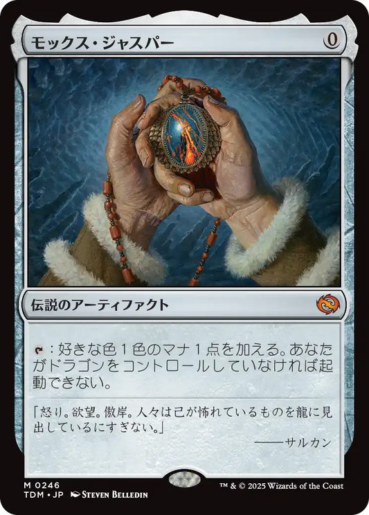 モックス・ジャスパー/Mox Jasper [TDM][FOIL]