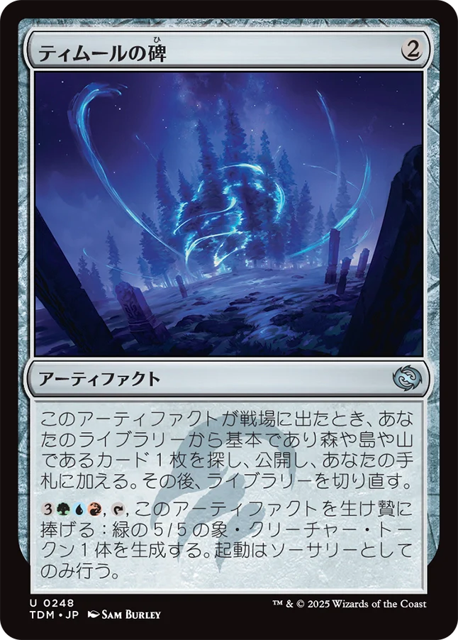 ティムールの碑/Temur Monument [TDM][FOIL]