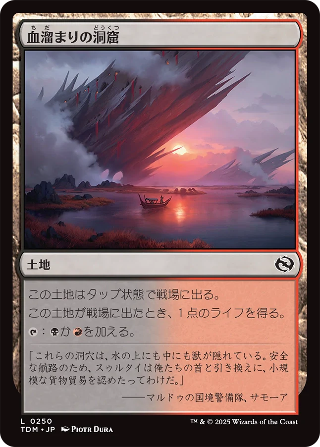 血溜まりの洞窟/Bloodfell Caves [TDM][FOIL]