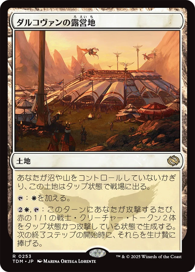 ダルコヴァンの露営地/Dalkovan Encampment [TDM][FOIL]