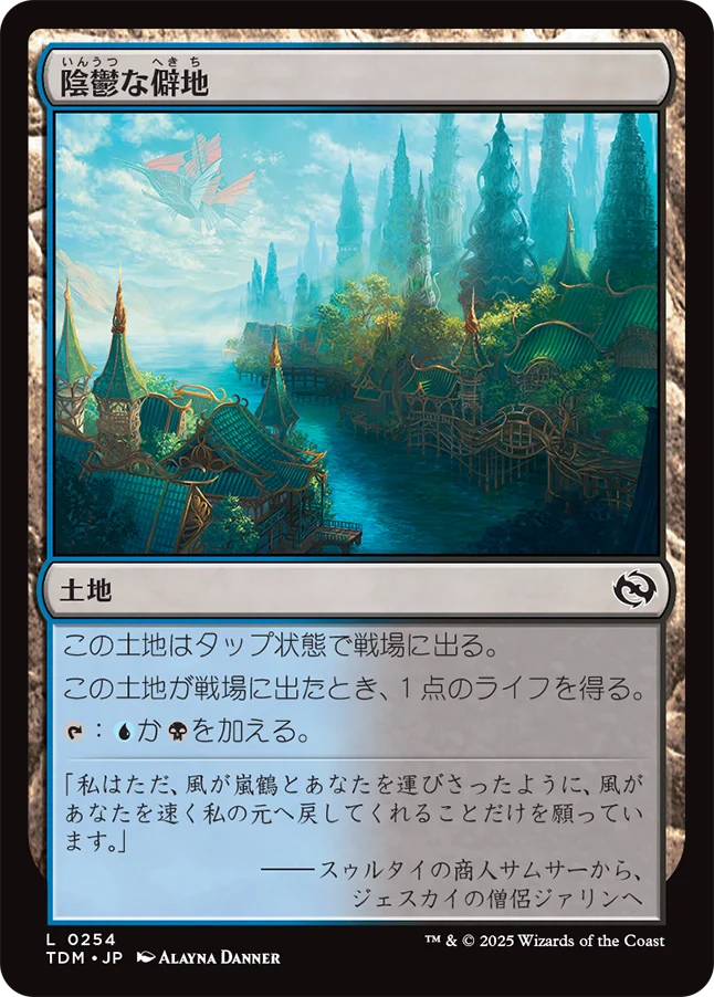 陰鬱な僻地/Dismal Backwater [TDM][FOIL]